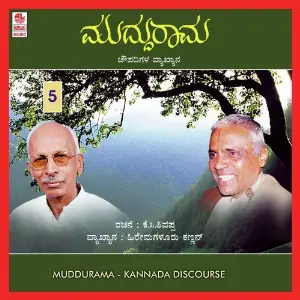 Muddu Rama - Part 5 image