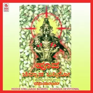Hoova Chellaada Banniro Vol - II image