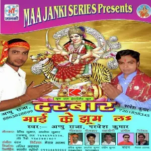 Darbar Maai Ke Jhoom La image