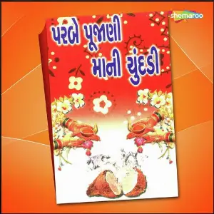 Parbe Pujani Maa Ni Chundadi image