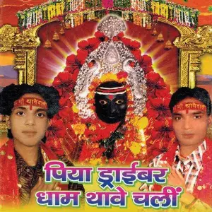 Piya Driber Dhaan Thaave Chali image