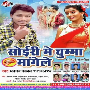 Soiyari Me Chumma Mangele image