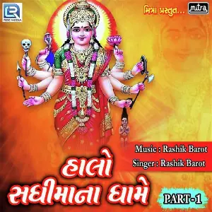 Halo Sadhi Mana Dhame Part 1 image