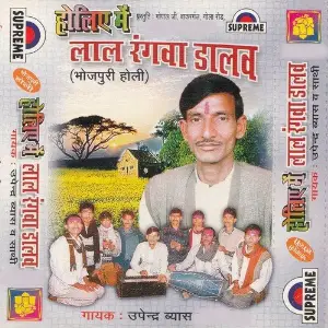 Holia Me Lal Rangba Dalab image