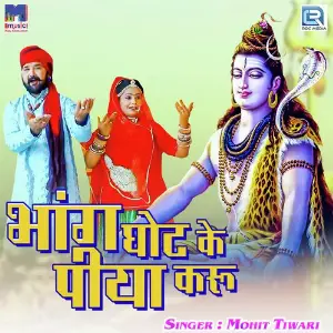 Bhang Ghot Ke Piya Karu image