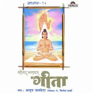 Shreemad Bhagwat Geeta - Vol. 12 Anup Jalota, Triveni, Bhavani
