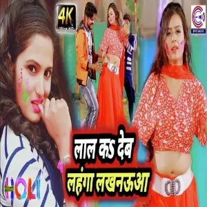 Lal Ka Deb Lahanga Lakhanauaa image