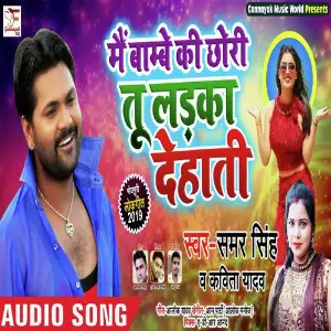 Mai Bombe Ki Chori Tu Ladka Dehati image