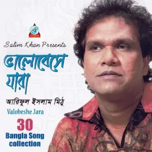 Valobeshe Jara - 30 Bangla Song Collection image