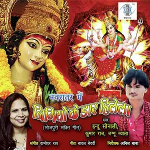 Navratar Main Nimiya Ke Daar Hilela image