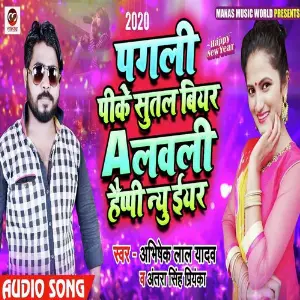 Man Rakhas Tohar Sakhi Abhishek Yadav, Antra Singh Priyanka