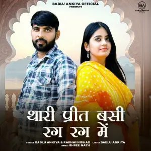 Thari Preet Basi Rag Rag Me image