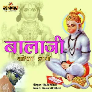 Balaji Sona Lage image