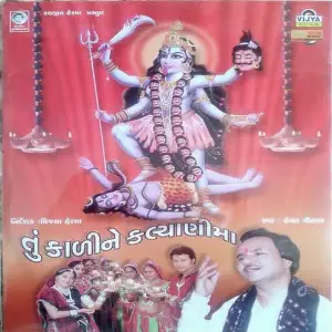Tu Kali Ne Kalyani Maa image