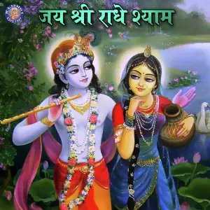 Jai Shri Radhe Shyam image