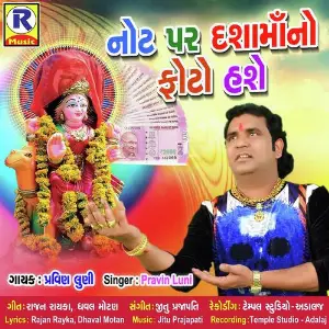 Not Par Dasha Ma No Photo image