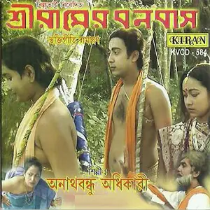 Sriramer Banabas image