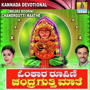 Omkara Roopini Chandragutti Maathe image