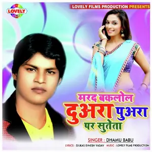 Marad Baklol Duwara Puwara Par Sutata image