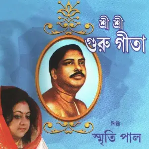 Sree Sree Guru Geeta image
