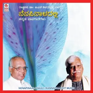 Nenapinaaladalli image