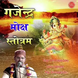 Gajendra Moksha Stotram SHRI PREM PRAKASH DUBEY