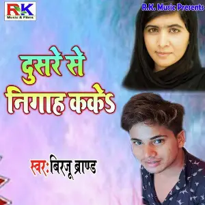 Dusre Se Nigaah kake image