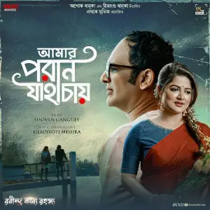 Amaro Porano Jaha Chay (From Rabindra Kabya Rahasya) - Single image