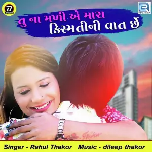 Tuna Madi Ae Kismatni Vaat Chhe image