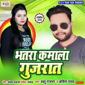 A Sipahi Ji Saiya Bhulai Gaile Bablu Rajbhar, Kavita Yadav
