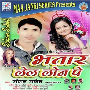 Bhatar Lel Lon Pe image