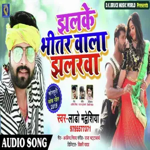 Jhalake Bhitar Wala Jhalarewa image