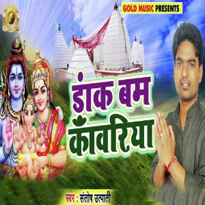 Daank Bam Kanwariya image