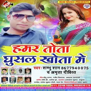 Humar Tota Ghusal Khota Me image