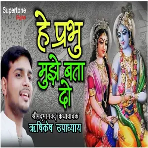 Shyam Tumhe Milne Ka Satsang Hi Bahana Hai Rishikesh Upadhyay