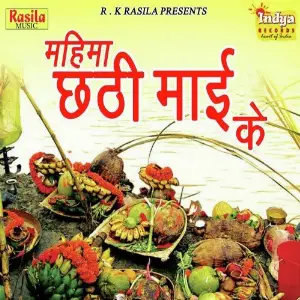 Mahima Chhathi Maaee Ke image