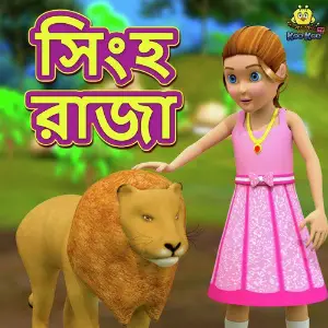 Singho Raja image