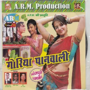 Goriya Panwali Gautam Kashyap, Rimi, Nitish Babua, Ritu Raj