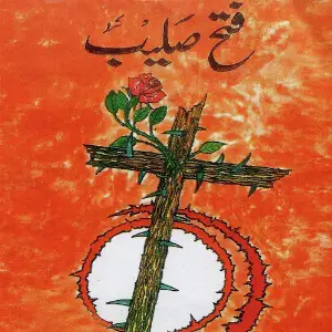 Fateh E Saleeb image