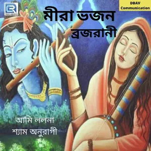 Ami Lalona Shyam Onuragi image