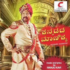 Kannadada Manikya image
