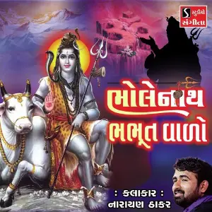 Bholenath Bhabhut Vado image