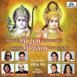 Awadh Pati Shri Ram Ki Jai Jai Kar Brij Pati Shri Shyam Ki Jai Jai Kar Various Artists