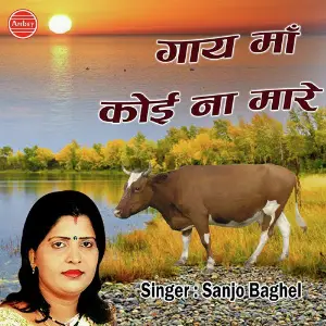 Gaye Maa Koi Na Mare image