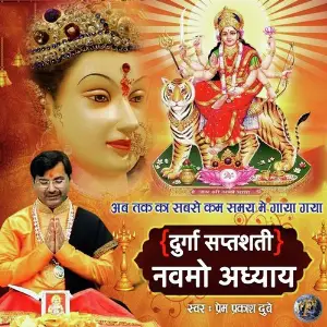 Durga Saptshati Navmo Adhyaya image