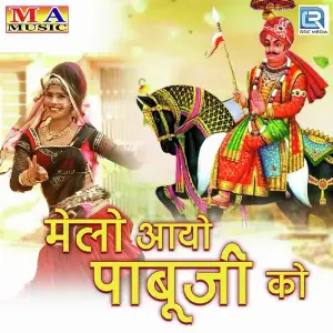 Melo Aayo Pabuji Ko image