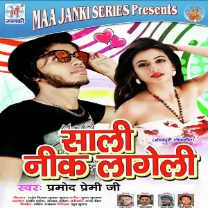 Bahangi Hamar Lachake Sakshi Siwani, Indrajit Sharma