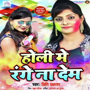 Holi Me Range Na Dem image