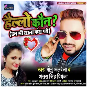 Hello Kaun Ham Bhi Saala Fas Gaye image