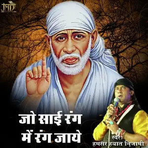 Sai Ke Rang Mein image